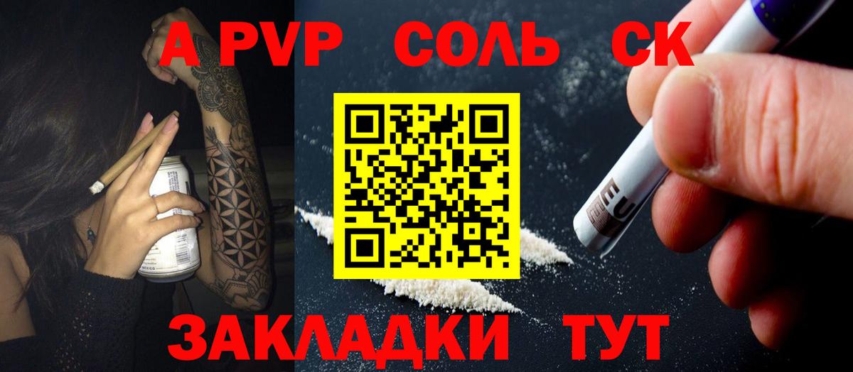 А ПВП Соль  A PVP крисы CK  Волжский  Alfa_PVP СК 