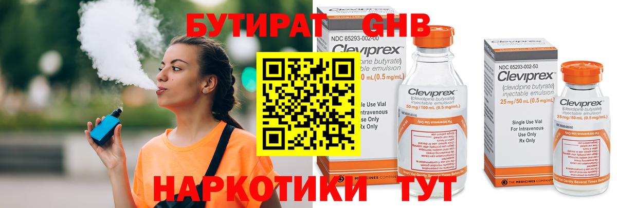 Бутират оксана Волжский