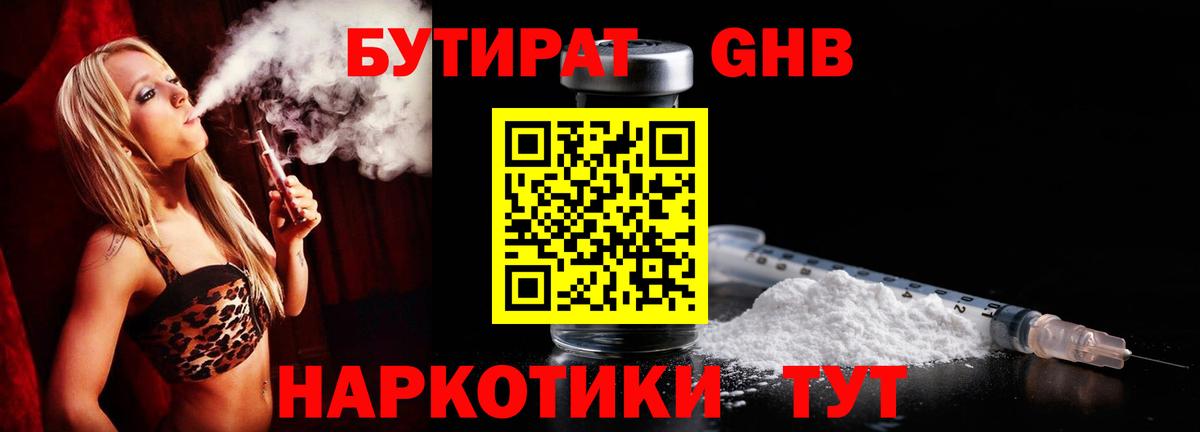 Волжский  Бутират 1.4BDO  Вход с VPN 