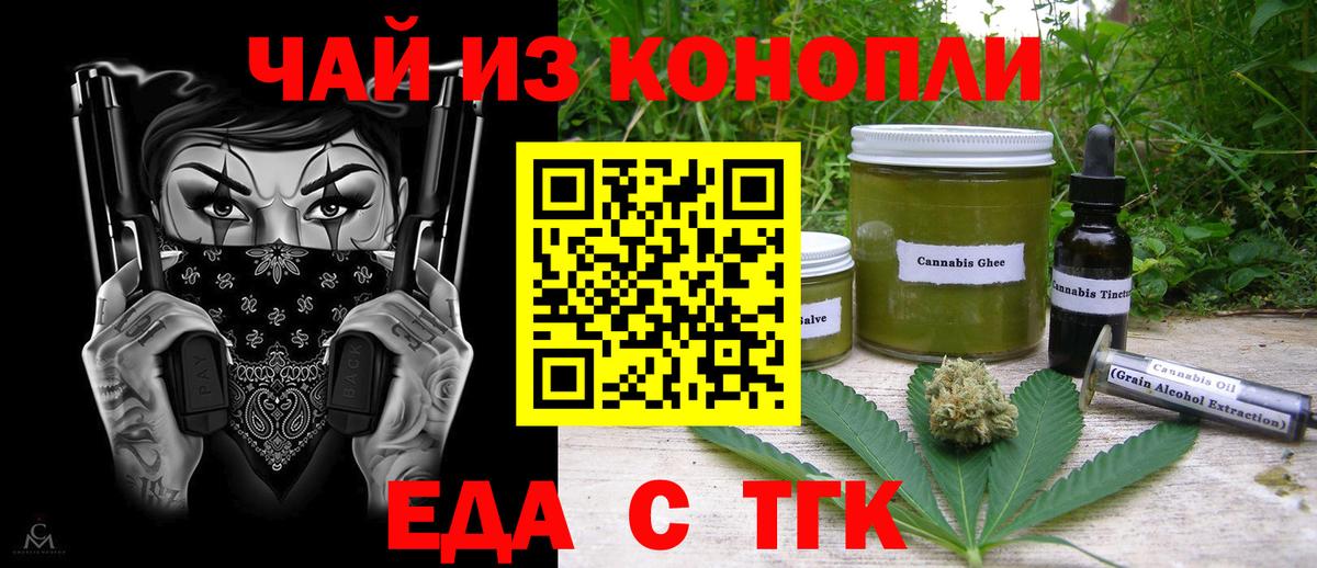 Cannafood конопля Волжский