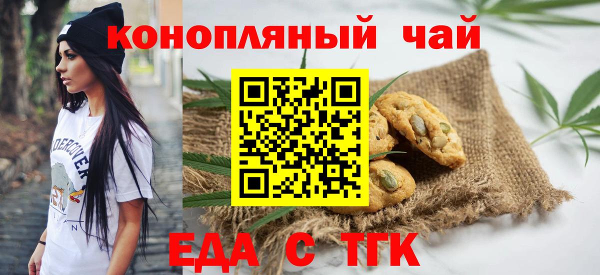 Печенье с ТГК конопля  Вход с VPN  Волжский 