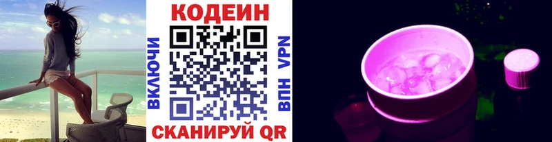 Кодеин Purple Drank  нарко площадка как зайти  Волжский  магазин продажи   KRAKEN зеркало 