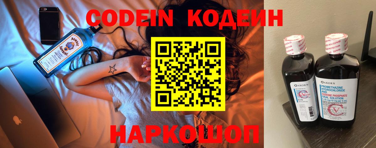 Codein Purple Drank  Волжский  Кодеин Purple Drank 