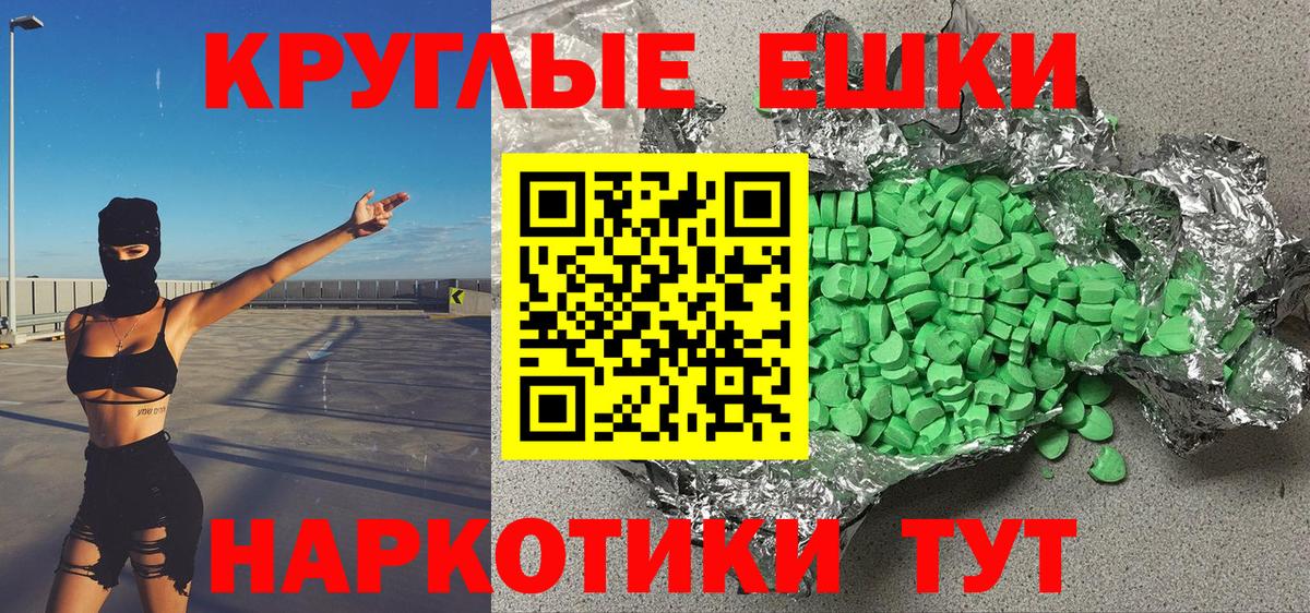Экстази 280мг Волжский
