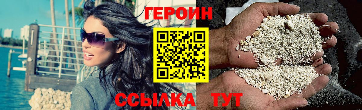 Героин хмурый  Волжский 