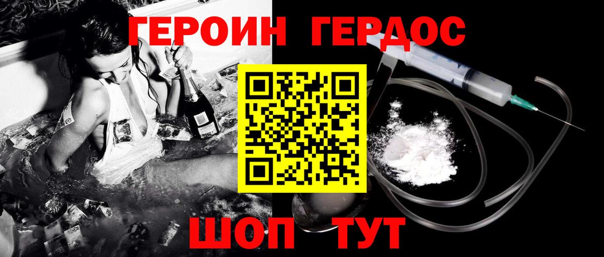 Героин  Вход с VPN  Волжский  Героин гречка 