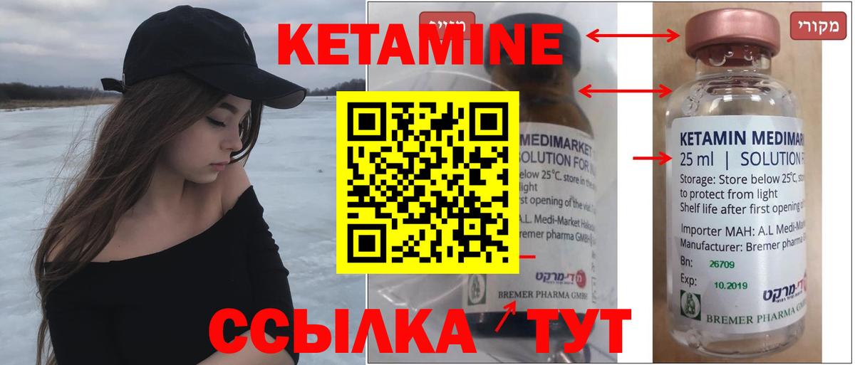 Кетамин ketamine  Волжский  КЕТАМИН ketamine 