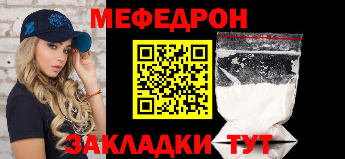 МЯУ-МЯУ мука  МЯУ-МЯУ VHQ  Мефедрон  МЕФ  Волжский  Вход с VPN 