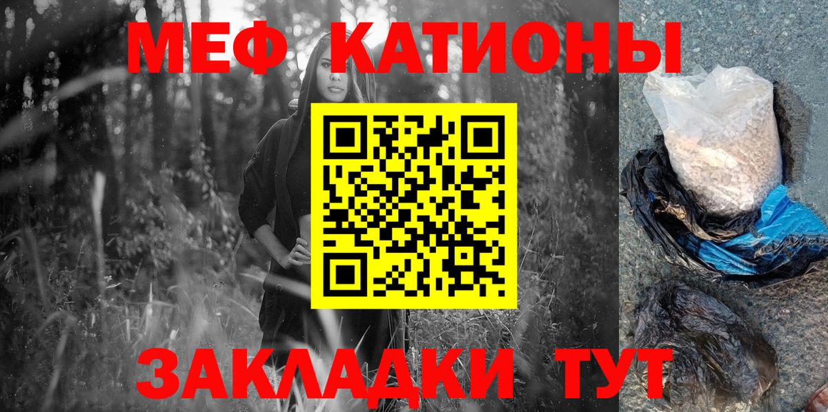 МЕФ мука  Волжский  МЯУ-МЯУ 4 MMC 