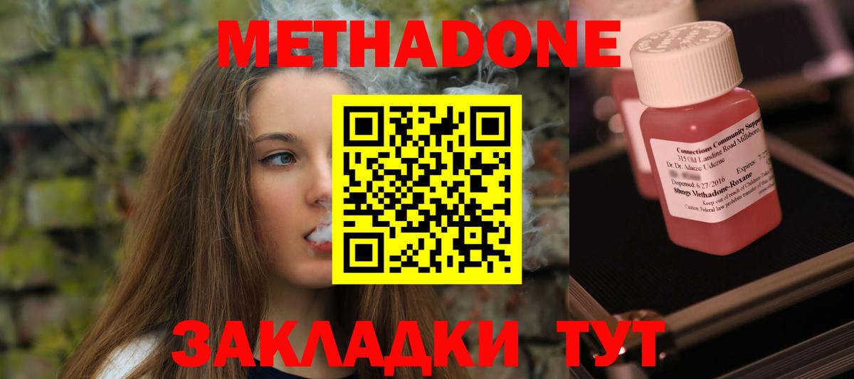 МЕТАДОН мёд Волжский